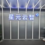 星元云智OPC Hub
