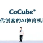 CoCube 桌面级 AI 教育机器人