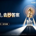 别闭关，去“抄”答案：一人公司最快启动指南