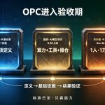 OPC终于有"字典"了——但字典不教你怎么活过第二年